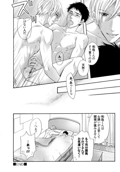 Ijiwaru Shinai de, Yasashiku Gyutto.