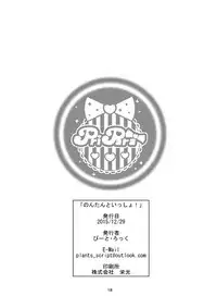 [Getsuyoubi no Brenda (Peat Lock)] Non-tan to Issho! (PriPara) [Digital]