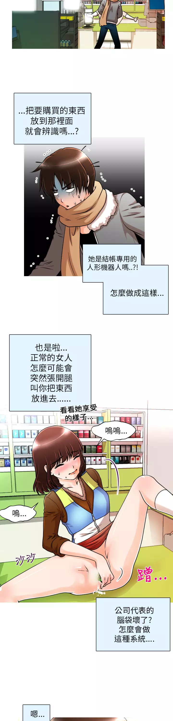 奇怪的超商 Ch.01-05