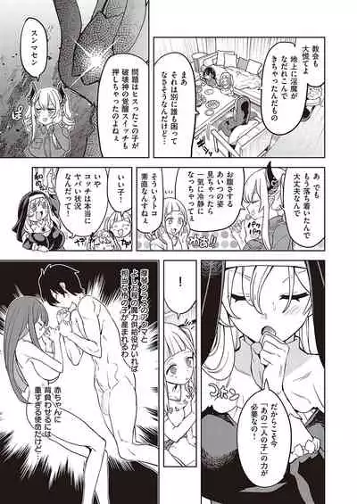 Akuma demo Asobi desu