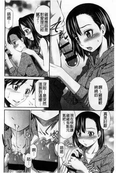 [Sabashi Renya] Hotetta Karada wo Hitorijime [Chinese]