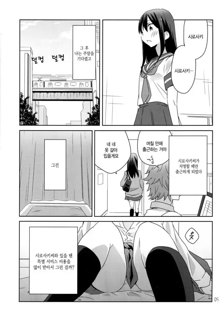 Motto Motto Dakishimete Motto Motto Kisswoshite