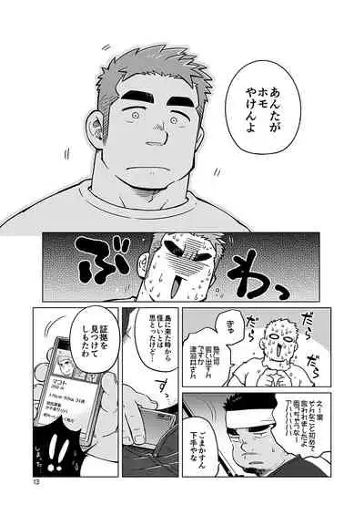 City Boy to Seto no Shima 1, 2