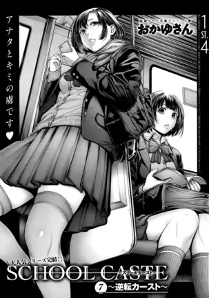 School Caste Ch. 5 *End | 学校种姓 章七・终