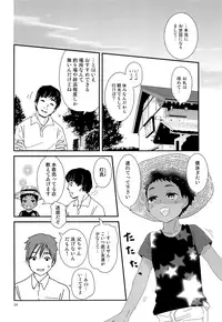 (Boys Parade) [Natsukanmi (Ko-ri Azuki)] Chiku Shounen