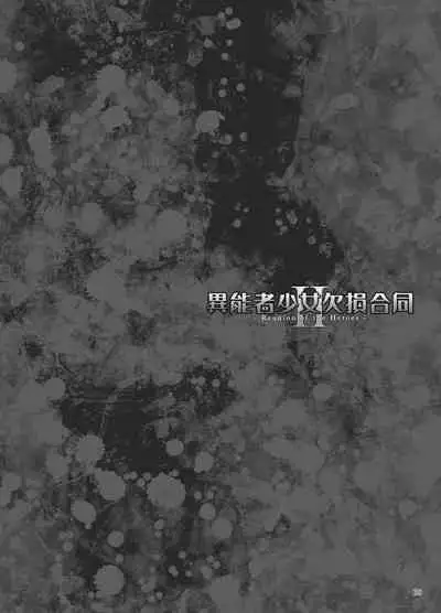 Inousha Shoujo Kesson Goudou II―Reunion of the Heroes―