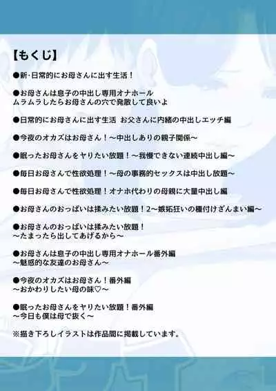 [Natsume Benkei]Natsume Ben Kei sōshūhen okāsan ga issho! 2