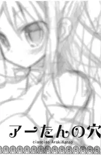 (CT14) [ciaociao (Araki Kanao)] Aa-tan no Ana (Hayate no Gotoku!)
