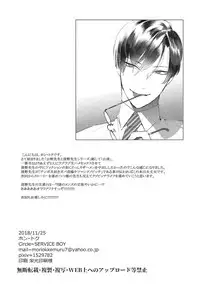 [SERVICE BOY (Hontoku)] Sensei wa Benki ja arimasen [Digital]