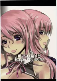 (C77) [Wakuseiteki Shukou (Yutaka-me)] Hakuba no Ouji-sama (Dream C Club)