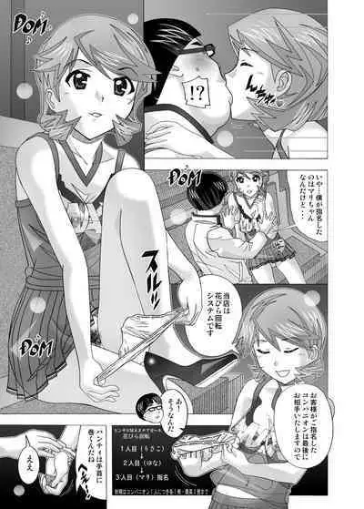 Tonari no Fuudol Soushuuhen 2 PinSalo-ten