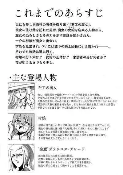 Ishiku no Majo to Honeji No Otome - Sei