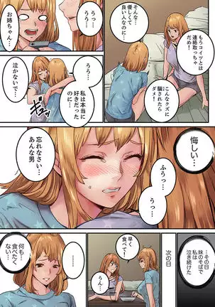 "Watashi datte… Koi to SEX ga Shitai" 24-Sai, Hajimete no Aite wa… Imouto no SeFri ! ? 1