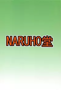 (C94) [Naruho-dou (Naruhodo)] Jungle GT (Boruto)
