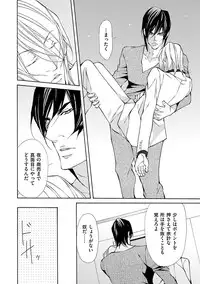 [Fujisaki Kou] Kemono wa Kouketsu na Egoist