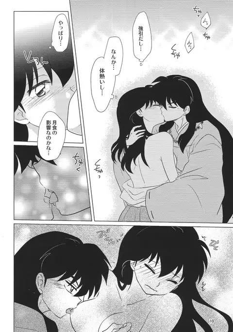 Akai Tsuki no Ya no Himitsu