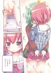 (C89) [Little Hamlet (Kiira)] Komeiji Shimai no Futari Ecchi (Touhou Project)