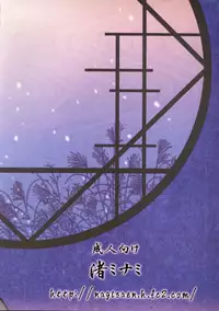 (C71) [Studio Wallaby (Nagisa Minami)] Iroha no Iro (Samurai Spirits)