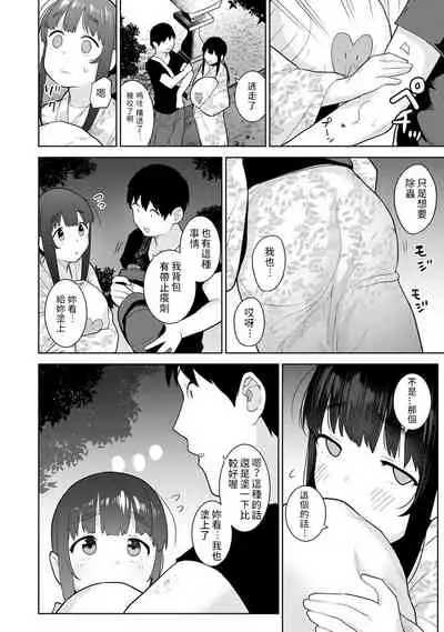 Erohon o Sutetara Konoko ga Tsurechatta!? Ch. 7-23