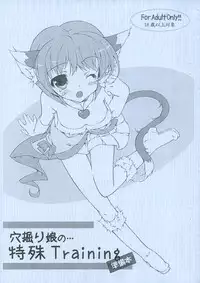 [Konoha] Anahori musume no... tokushu Training Jumbigou (C75)