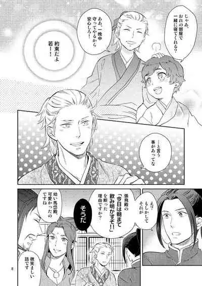 Nemurenai Yoru no Tameni