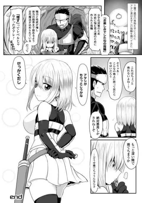 2D Comic Magazine Seieki Bote Shite Gyakufunsha Acme! Vol. 1