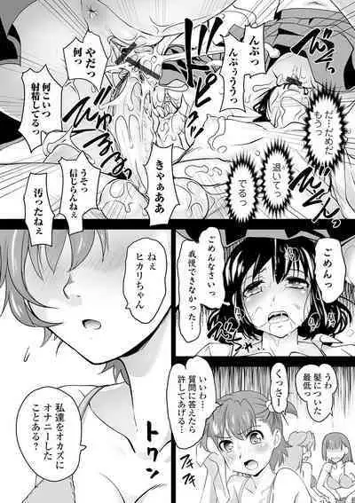 Boku wa Kanajo n Shiiraretai