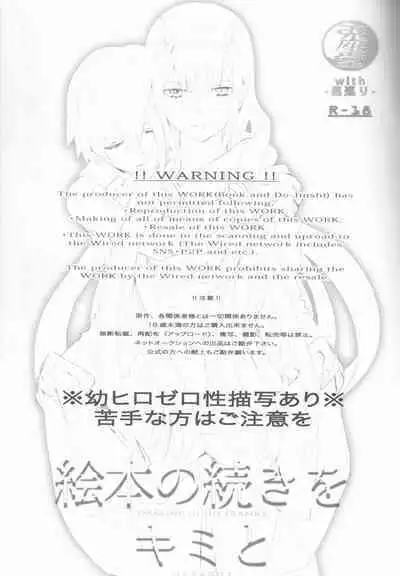 Ehon no Tsuzuki o Kimi to