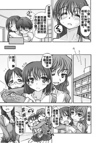 [Tamaki Yayoi] Watashi no Kare wa Onnanoko!? [Chinese]