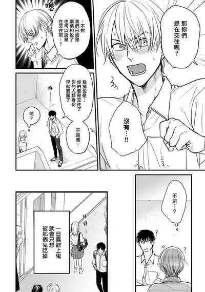 Tabetemo Oishiku Arimasen 2 | 尝起来一点都不好吃 2 Ch. 6-19