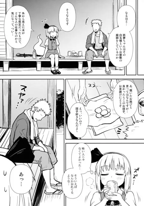 Ichininmae no Youmu-san