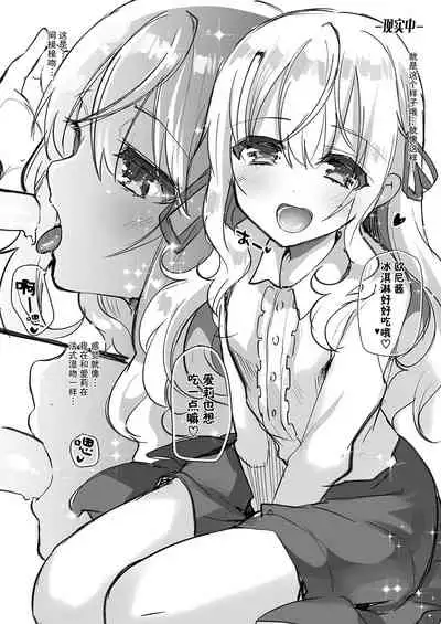 Gimai Elly-chan to Love Love Cosplay H