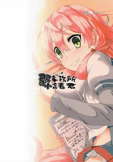 Naisho no Hakuchi Shuuri