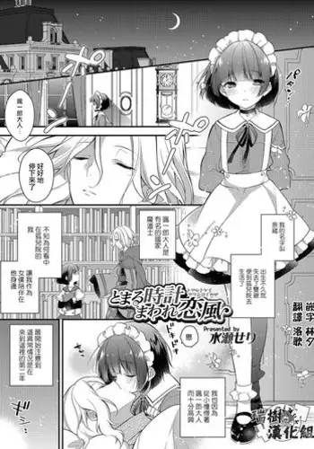 [Minase Seri] Tomaru Tokei Maware Koikaze (Otokonoko HEAVEN Vol. 32) [Chinese] [?????] [Digital]