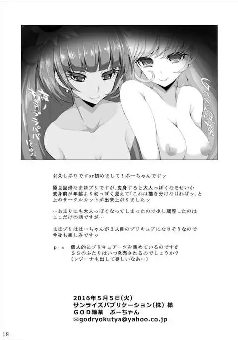 Okuchi Tsukai! Precure