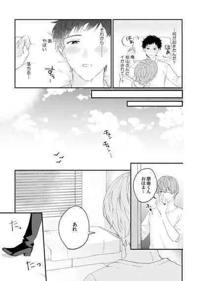 Akogare no Hito ni Ubawaremashita