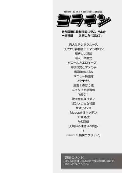 [Tenzaki Kanna] Kata Chichi Seiyoku Ousei H Girls [Digital]