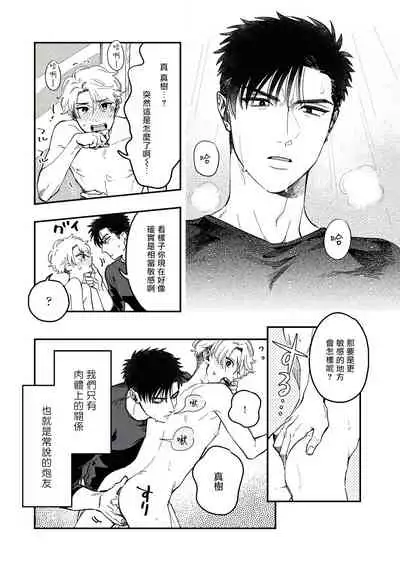 [Matsushita Yuuki] Kokomade Yarutoha Kiitenai! |之前可没听说要做到这个份上啊！ 1-3 [Chinese] [拾荒者汉化组] [Digital]