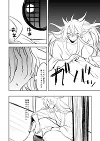 [73yuki] 幼けない私の女狐 (Touken Ranbu) [Digital]