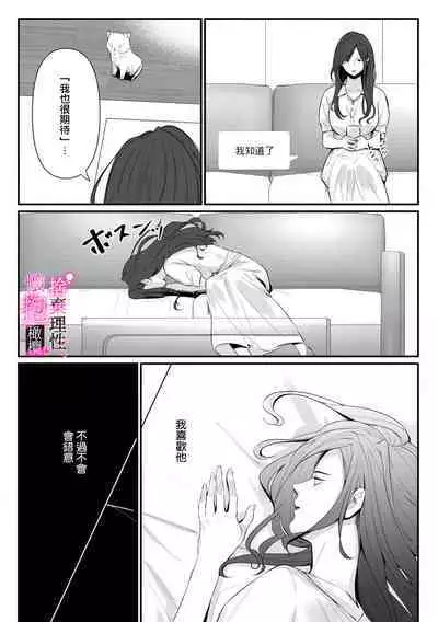 [Shibatora]Risei O Sutete, Doukei O Daku~0-6｜舍弃理性、憧憬怀抱~0-6话[中文] [橄榄汉化组]