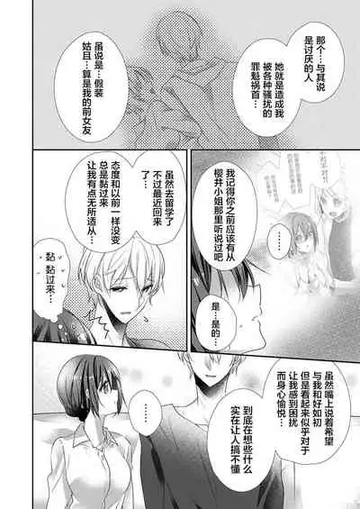 Skirt no Naka wa Kedamono deshita. Ch. 34