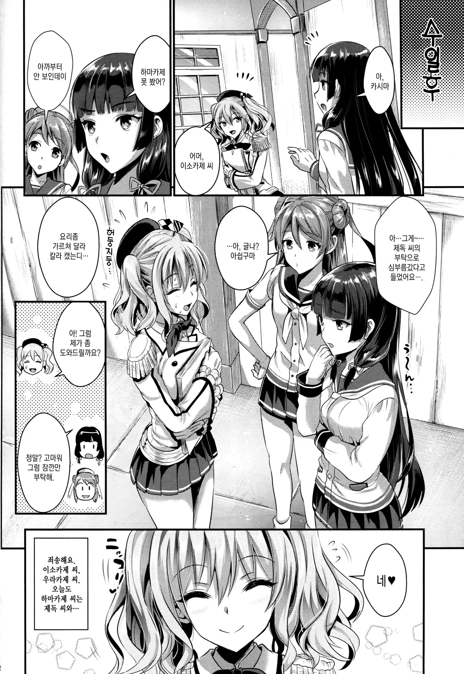 Gohoushi Tantou no Kashima to Hamakaze desu