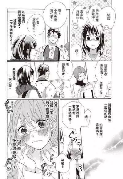 宅女愛上肉食紳士～絕頂！大叔級的神技～ 3