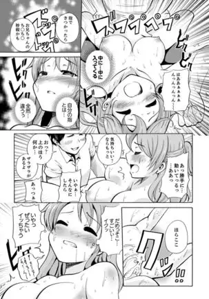 Imouto to Ofuro Ecchi !?~ Suketeru Chikubi ga Bikun Bikun