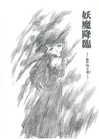 [Bangaichi Mitsugu] Youma Kourin Ayane to Mikoto