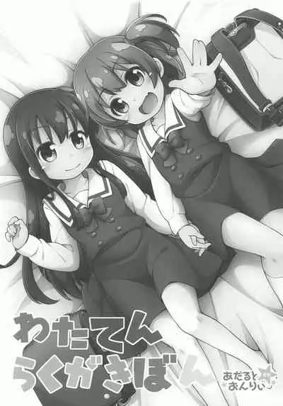 Wataten Rakugaki Bon