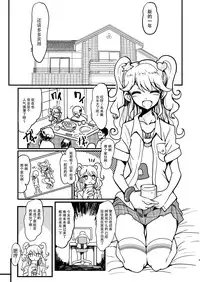 [Hamusuta-nonikomi (Motsu Aki)] Shinseki no Mikuru Onee-chan (Aikatsu!) [Chinese] [脸肿汉化组] [Digital]