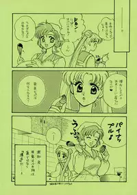 Sailor Moon JodanJanaiyo