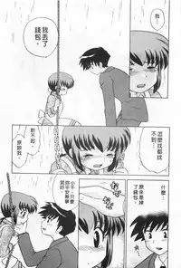 [Kotono Wakako] Okusama DE Naito 2 | 夜妻 2 [Chinese]