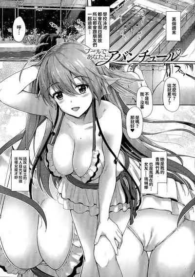 Ishuzoku Renai Wa Gakuen Kara